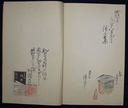 私の茶碗 私の俳句　（肉筆本）
