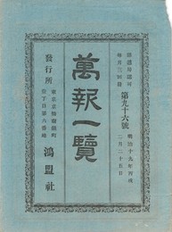 万報一覧　９６号