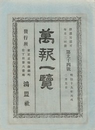 万報一覧　９４号