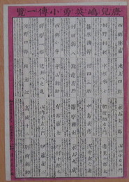 鹿児島英雄小伝一覧