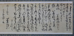 幕末期萩藩士書翰