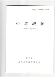 小倉城跡