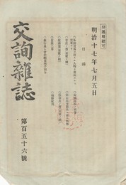 交詢雑誌　１５６号