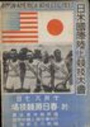 日米国際陸上競技大会