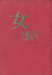 女