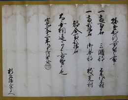 有馬頼元知行宛行状