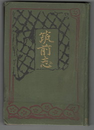 筑前志