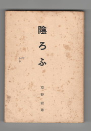 陰ろふ