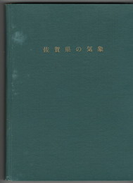 佐賀県の気象