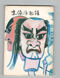 宗像風物詩