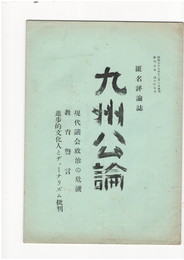 九州公論　１５