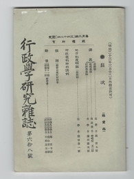 行政学研究雑誌６８
