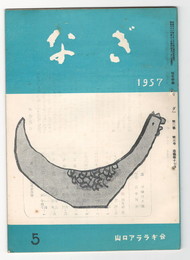 なぎ　１７号５月号