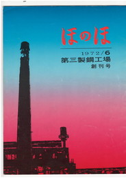 ほのほ　１号創刊号