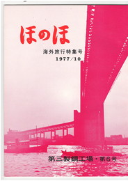 ほのほ　６号