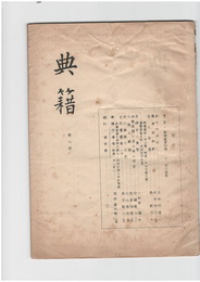 典籍　７
