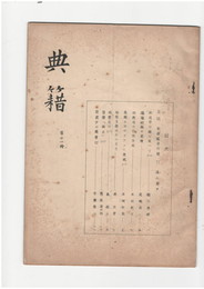 典籍１１