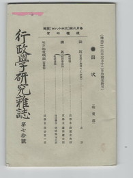 行政学研究雑誌７０
