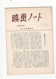 映画ノート　１６６号