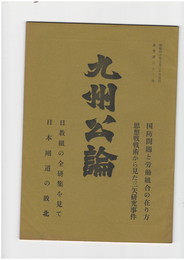 九州公論　３２