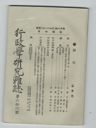 行政学研究雑誌６６