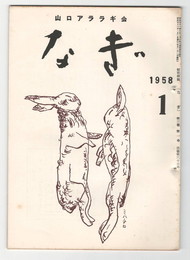 なぎ　２５号１月号