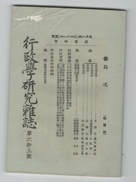 行政学研究雑誌６３