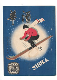 酒華　０１巻０４号