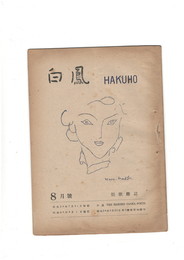 短歌雑誌白鳳　第４巻７号