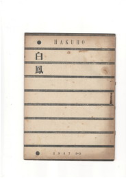 短歌雑誌白鳳　第１巻４号