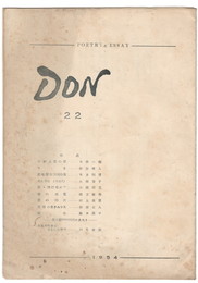 ＤＯＭ　２２　ＰＯＥＴＲＹ＆ＥＳＳＡＹ