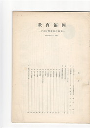 教育福岡　昭和４７年１１号抜刷