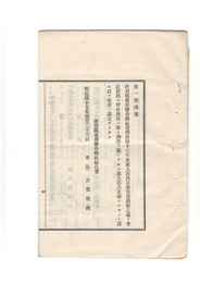 明治４５年浮羽郡東部総合郷社会議案