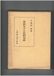 北畠父子と足利兄弟