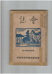 会誌　２２８