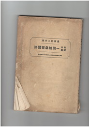 稚蚕各齢一回給桑育蚕法