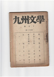 九州文学　０７１号