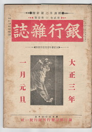 銀行雑誌