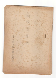 本校実習地
