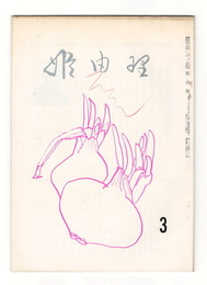 姫由理　２４巻　３号