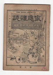家庭雑誌　９号