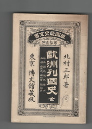 欧州列国史