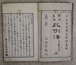 西洋算法比例法