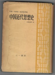 中国近代思想史