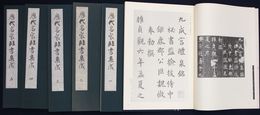 歴代名家臨書集成　６巻＋解説篇　７冊揃