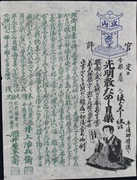 肥前国唐津江川町　　酒井屋平兵衛引札