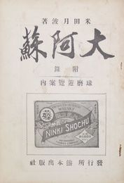 大阿蘇