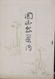岡山県案内