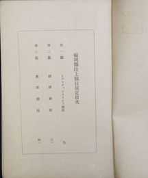 福岡県陸上競技規定