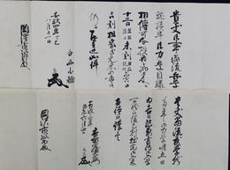 福岡藩甲州流香西派免状